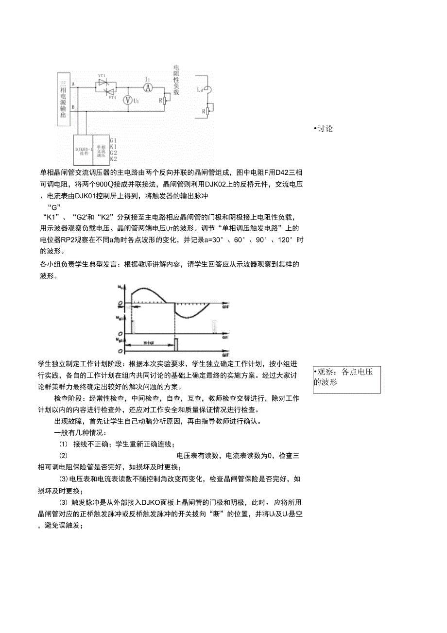 课题四单相交流调压电路实训课教案_第5页