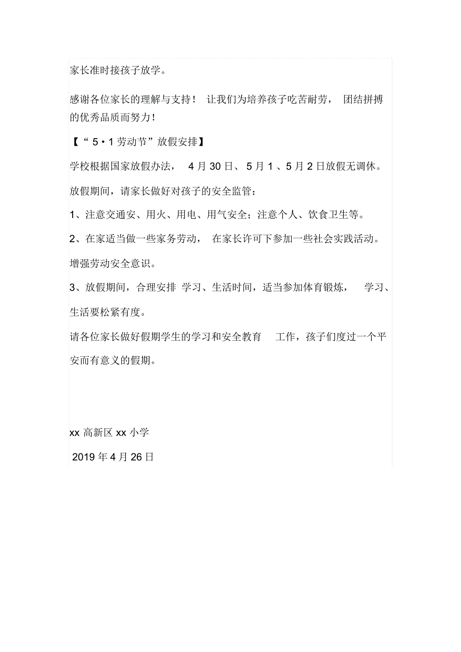 2019年小学运动会、五一放假告家长书_第2页