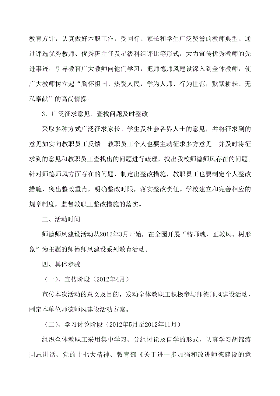 中心幼儿园师德师风建设活动方案.doc_第2页