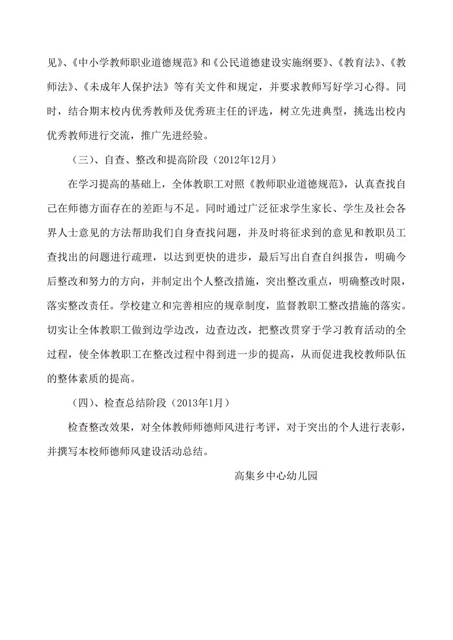 中心幼儿园师德师风建设活动方案.doc_第3页