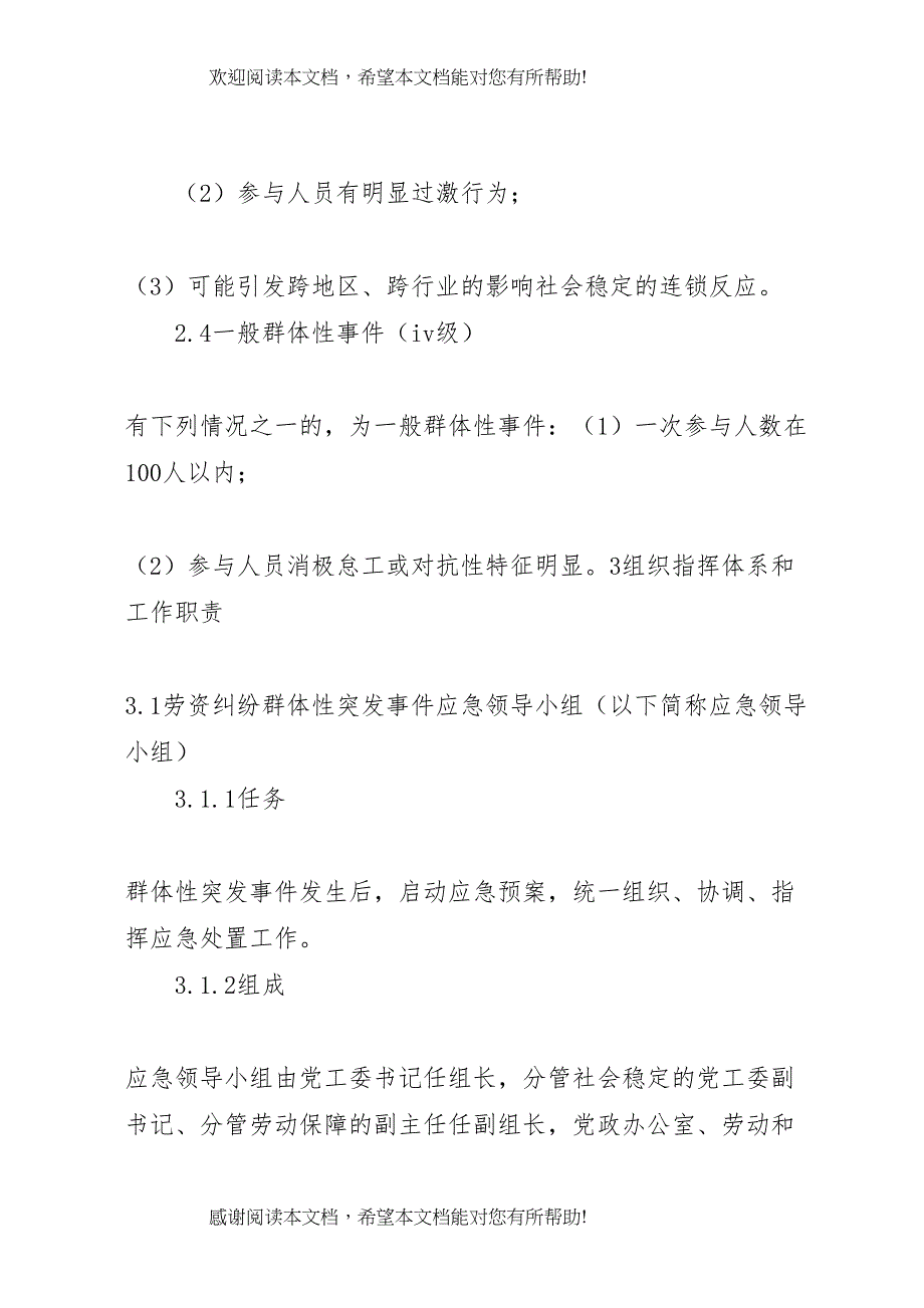 2022年劳务费纠纷及农民工群体性事件应急预案 2_第4页