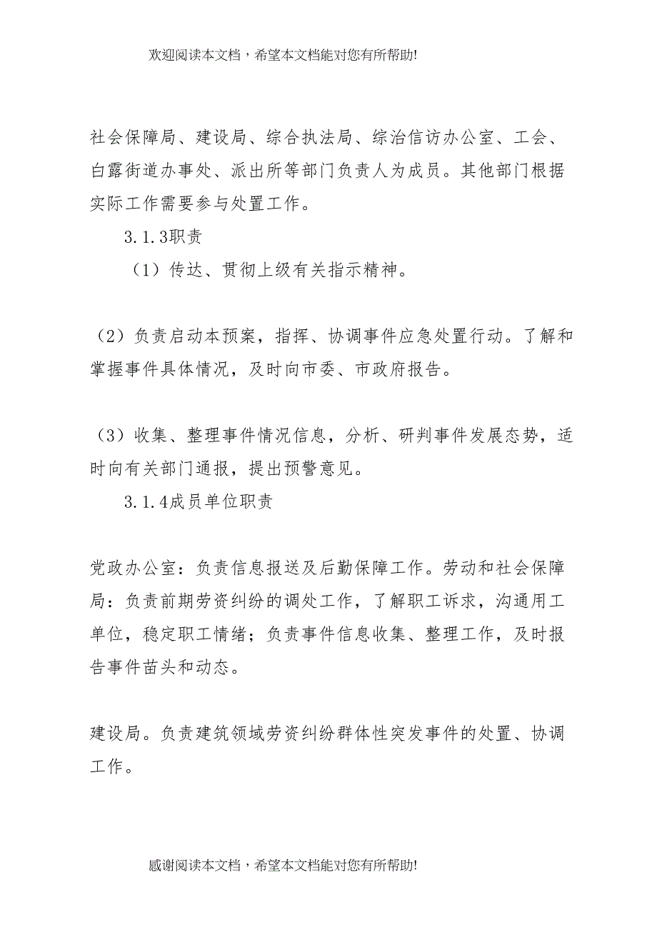 2022年劳务费纠纷及农民工群体性事件应急预案 2_第5页