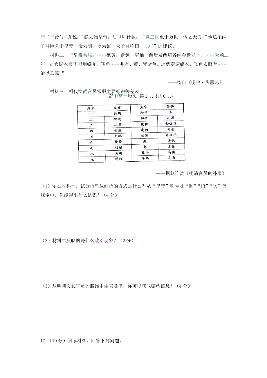 安徽省舒城县高一历史上学期研究性学习材料试题一无答案_第4页