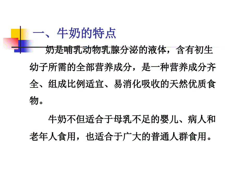 牛奶的安全与营养_第2页