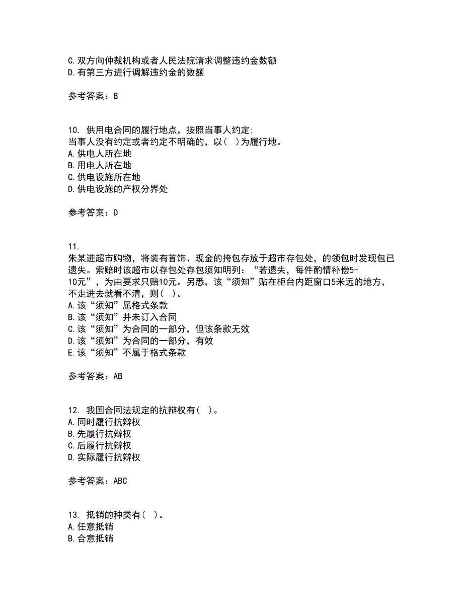 西北工业大学22春《合同法》综合作业一答案参考87_第3页