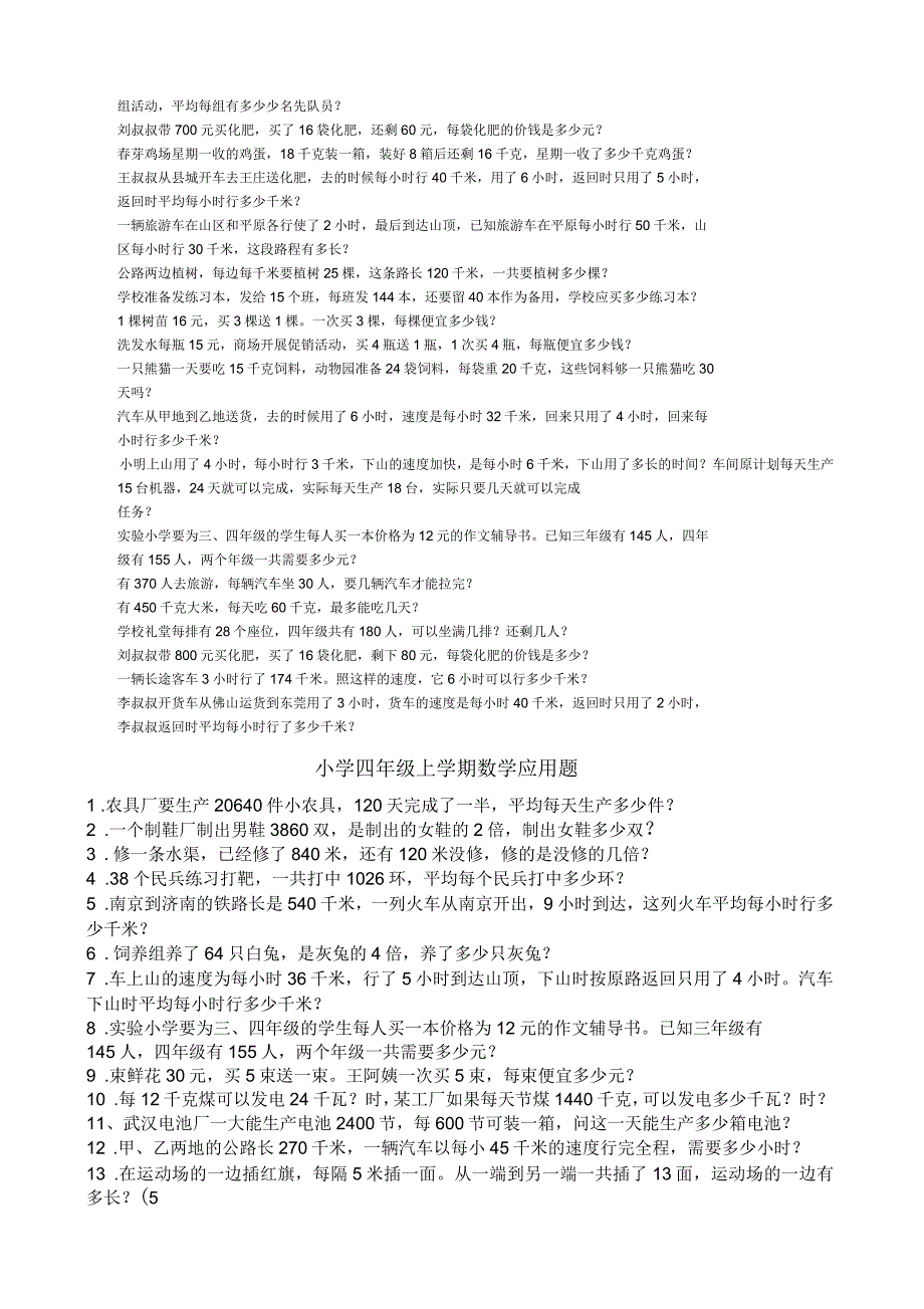 苏教版四年级上册应用题汇总_第3页