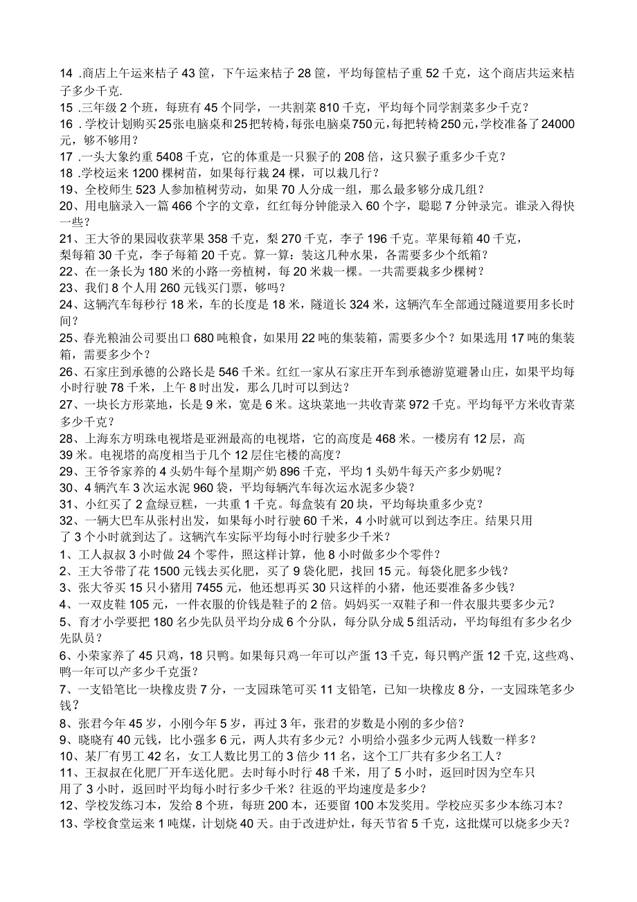 苏教版四年级上册应用题汇总_第4页