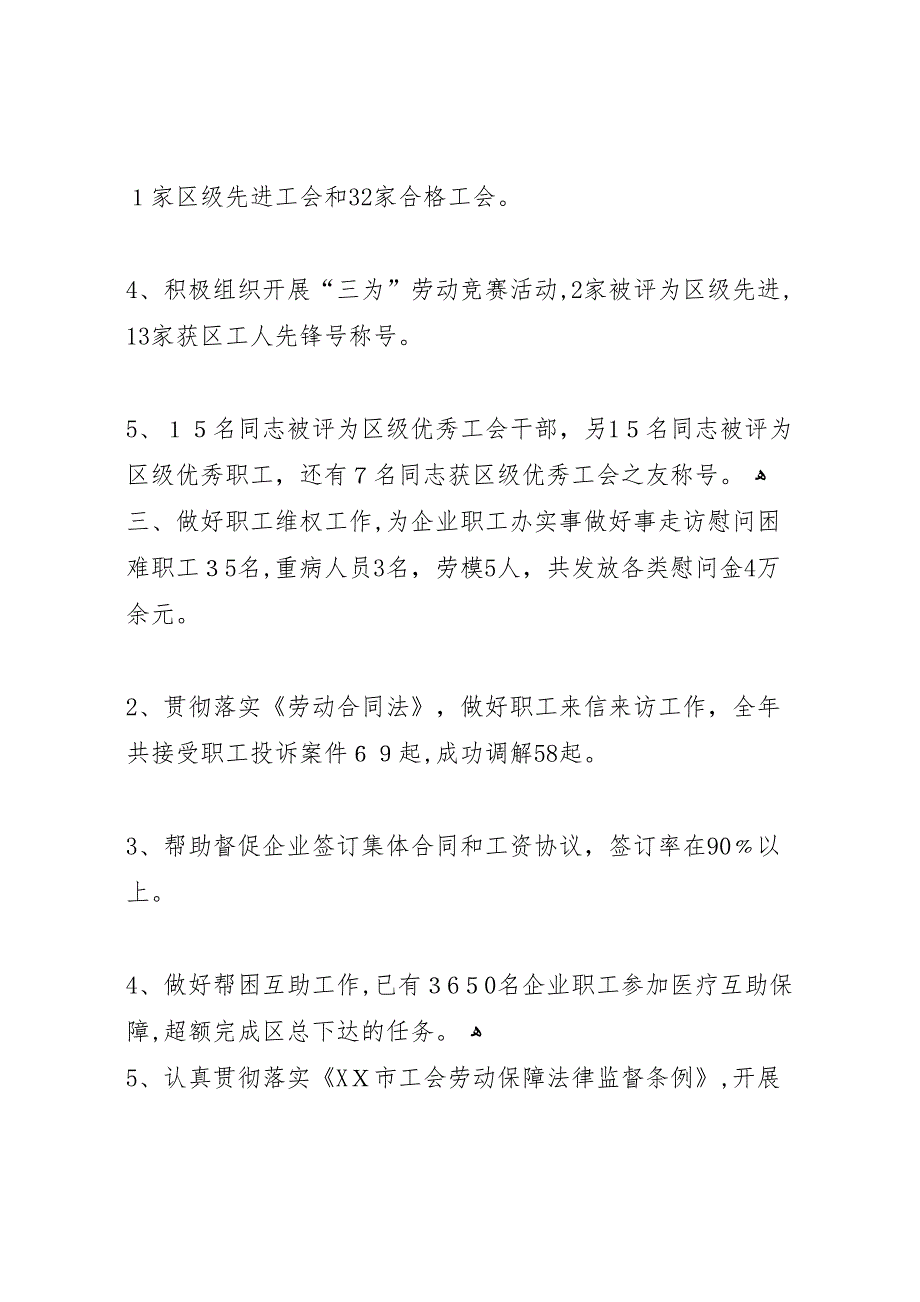 年度街道总工会工作总结及年工作要点_第2页