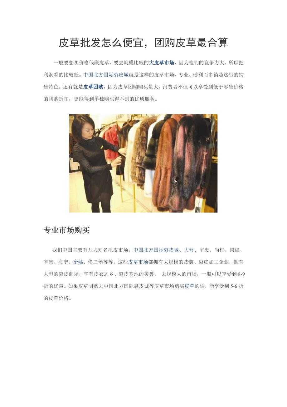 皮草批发怎么便宜(精品)_第1页