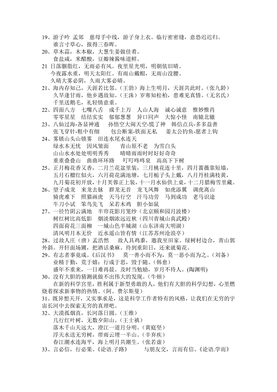 3-6年级日积月累.doc_第2页