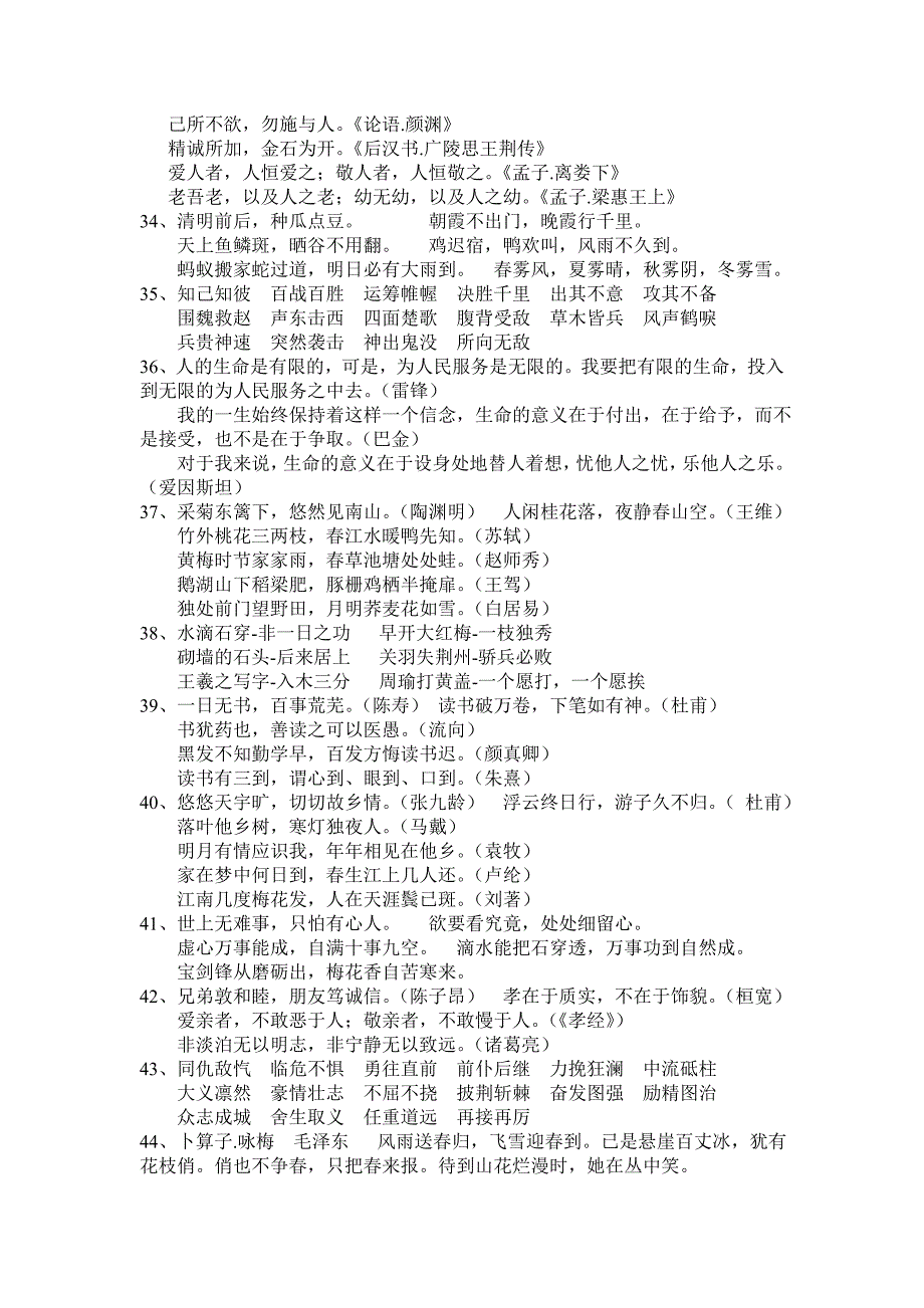 3-6年级日积月累.doc_第3页