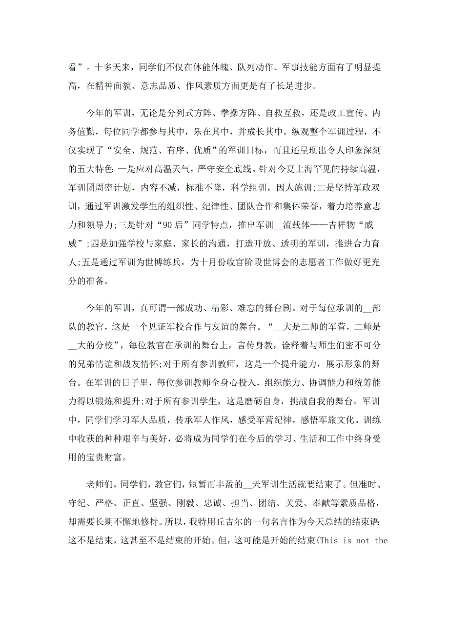 军训日志总结300字_第2页