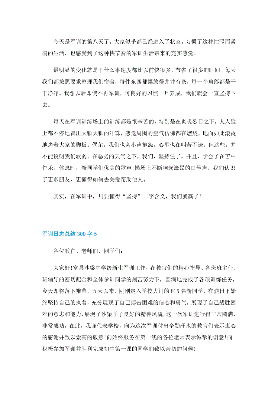 军训日志总结300字_第4页