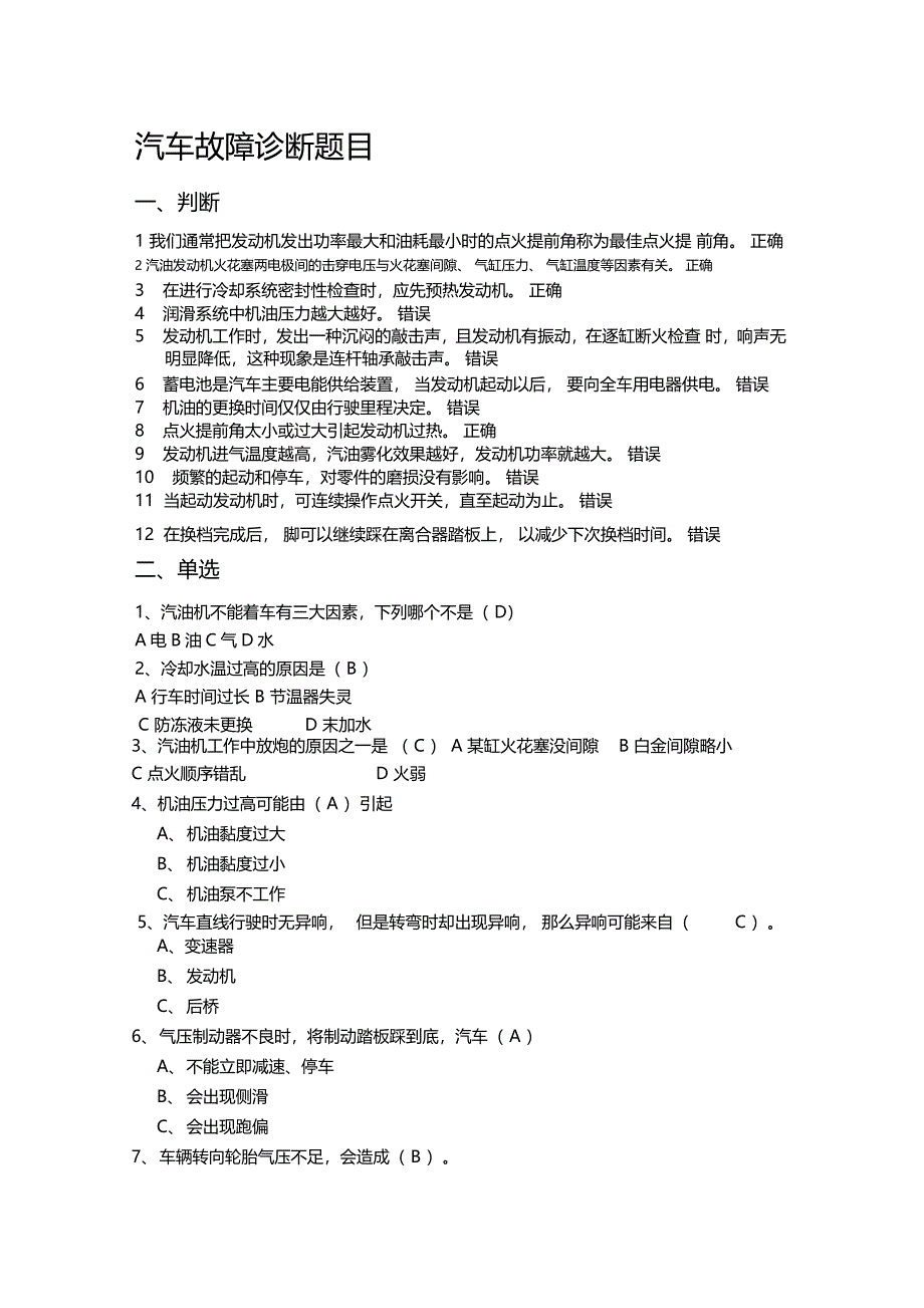 汽车故障诊断题目_第1页