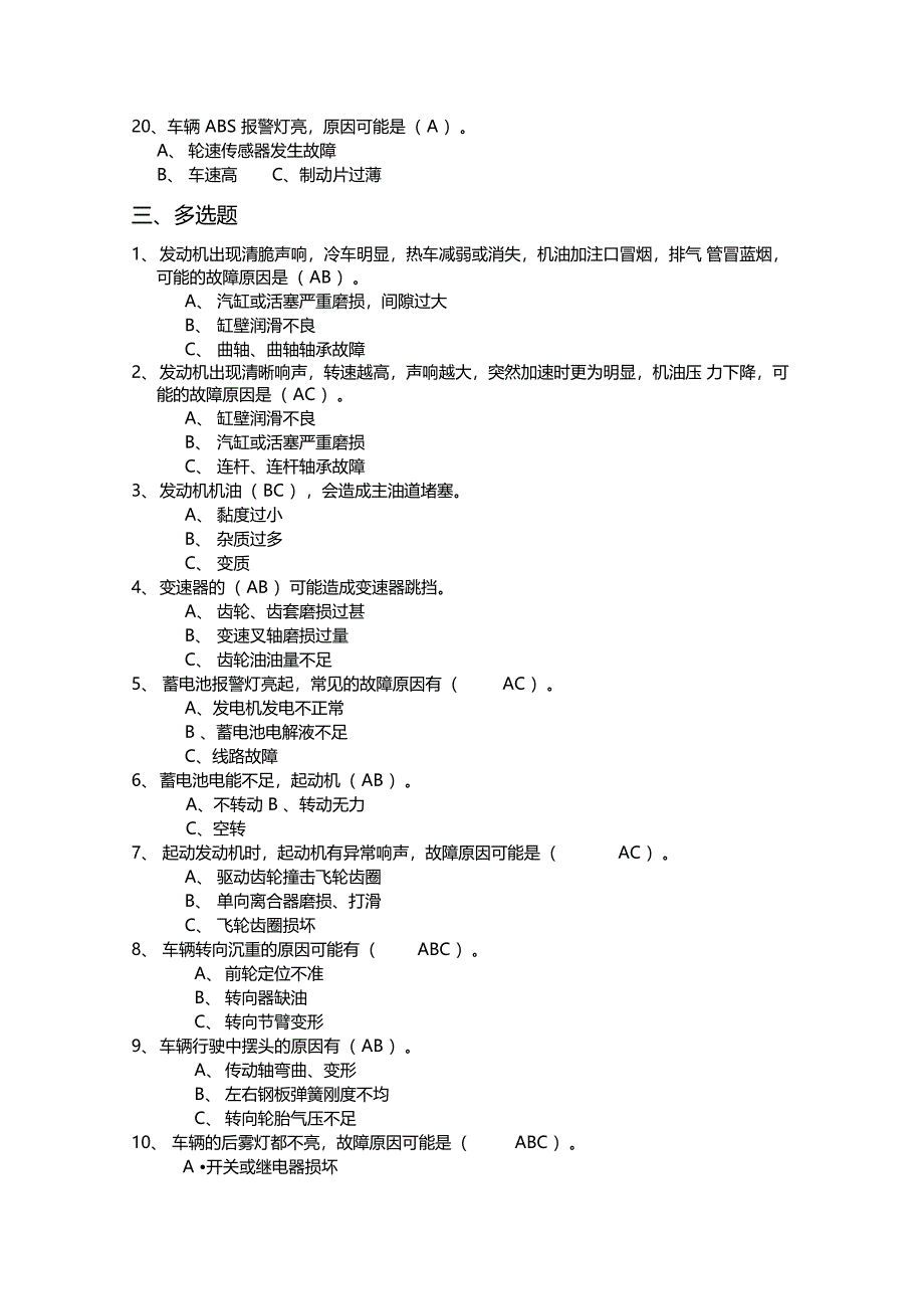 汽车故障诊断题目_第3页