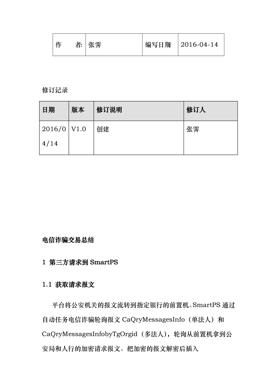 电信诈骗流程_第2页