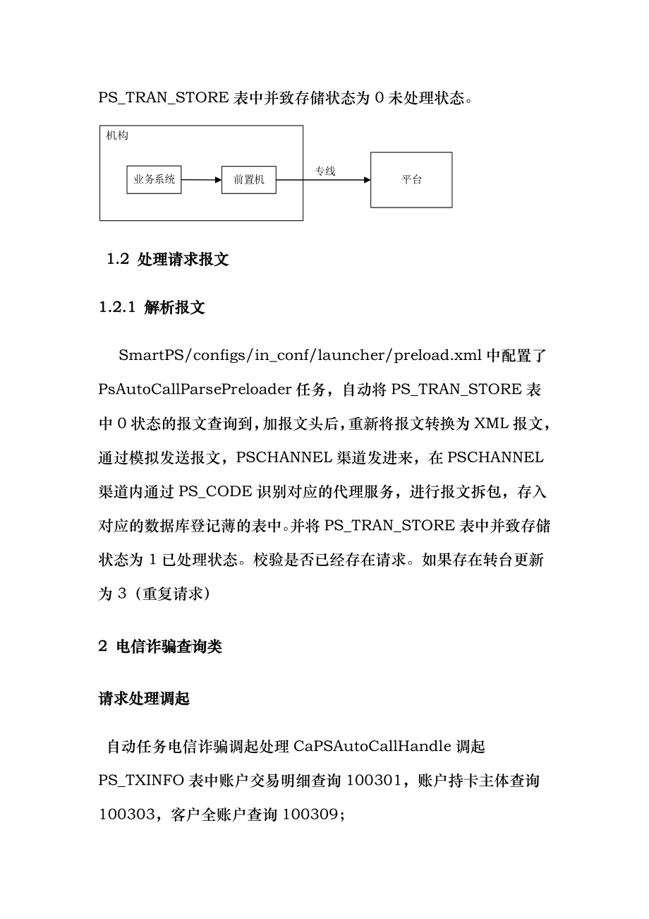 电信诈骗流程_第3页