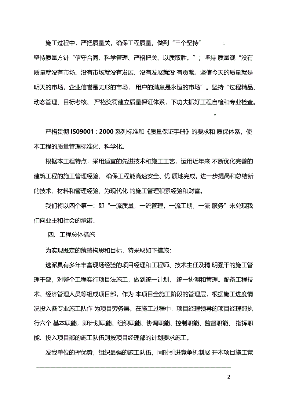 三通一平工程施工组织设计_第3页