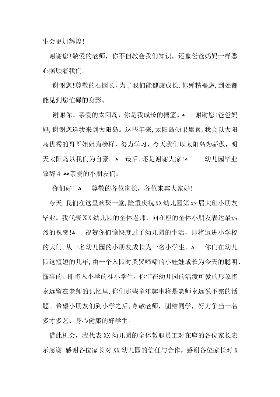 幼儿园毕业致辞_第4页