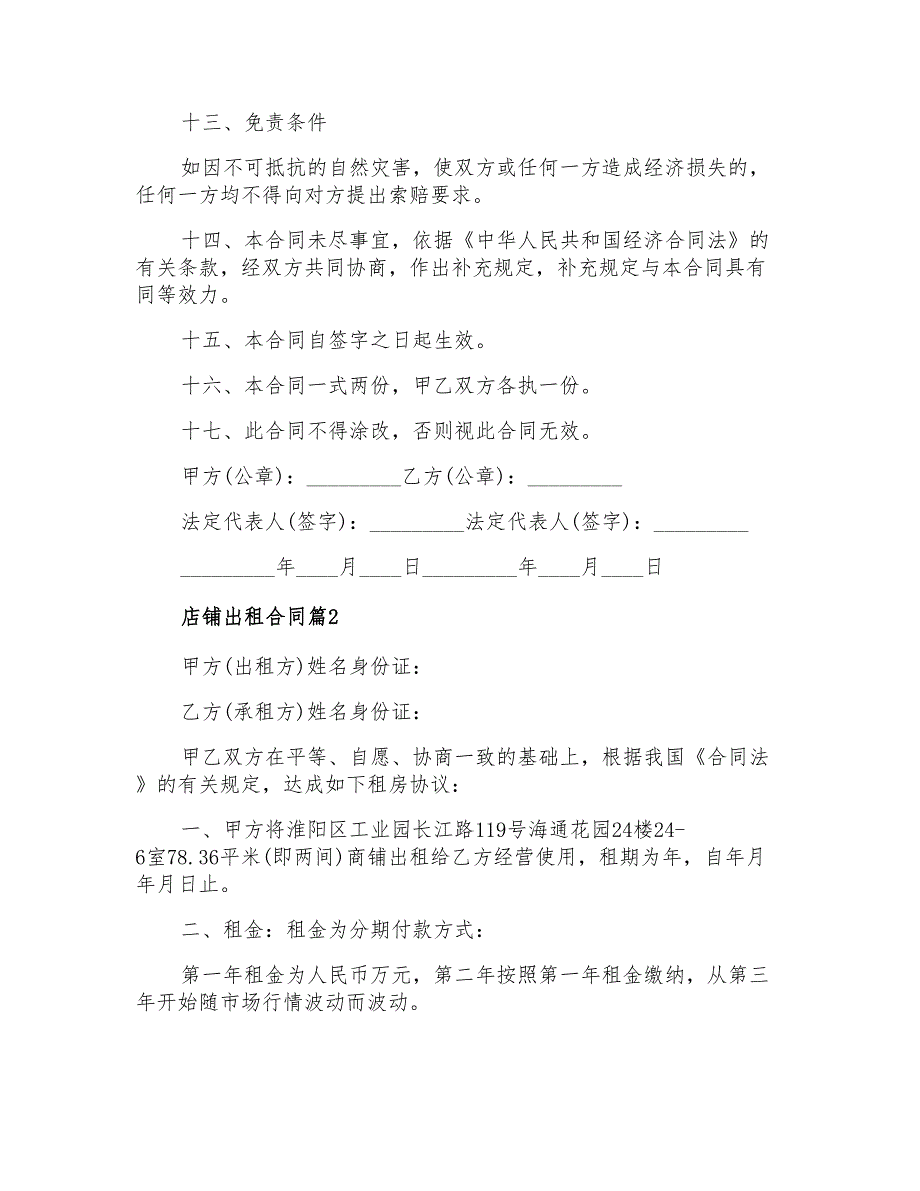 2021年有关店铺出租合同3篇_第3页