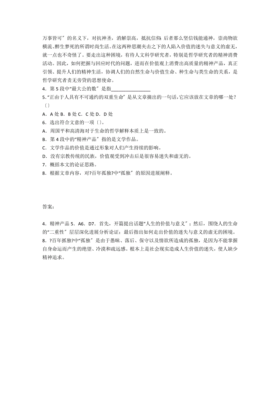 王时中《人生意义何处寻》阅读练习及答案_第2页