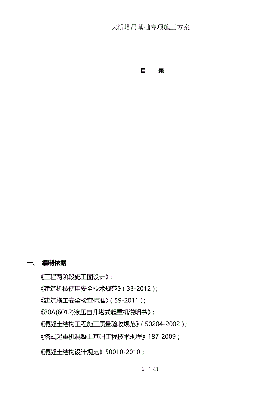 大桥塔吊基础专项施工方案(同名11252)_第2页