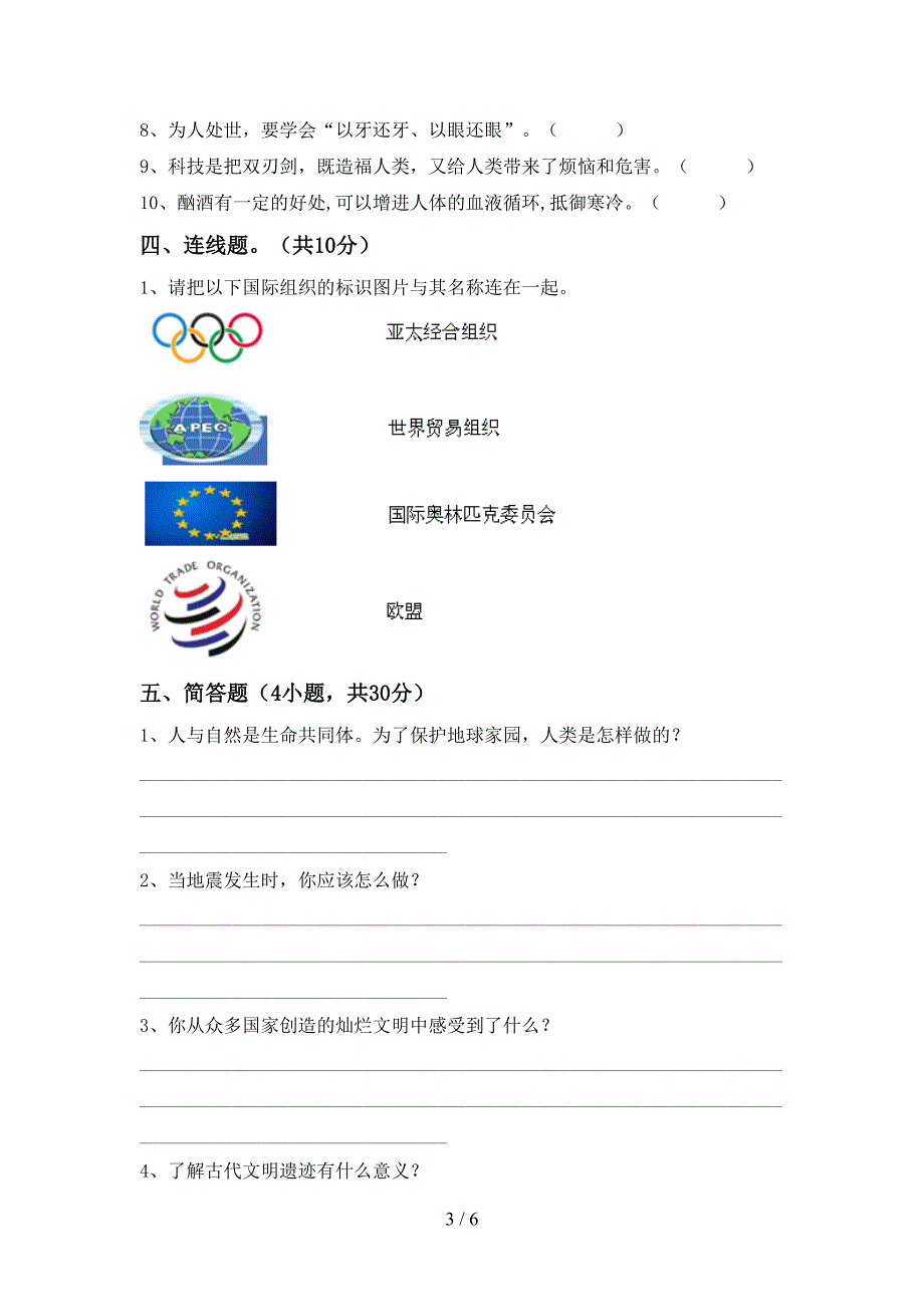 新人教版六年级上册《道德与法治》期中考试卷(汇编).doc_第3页