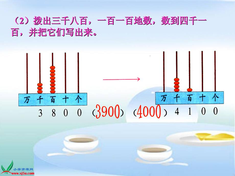 北师大版数学二年级下册《拨一拨》PPT课件公开课 (3)_第4页