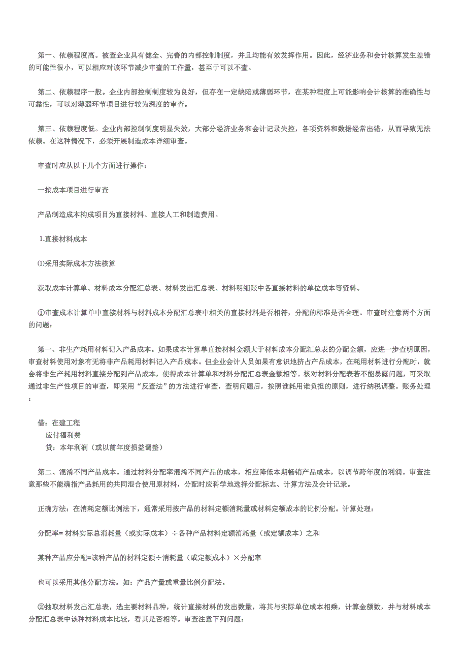 工业企业会计成本核算步骤及成本费用审查方法-2009.doc_第3页