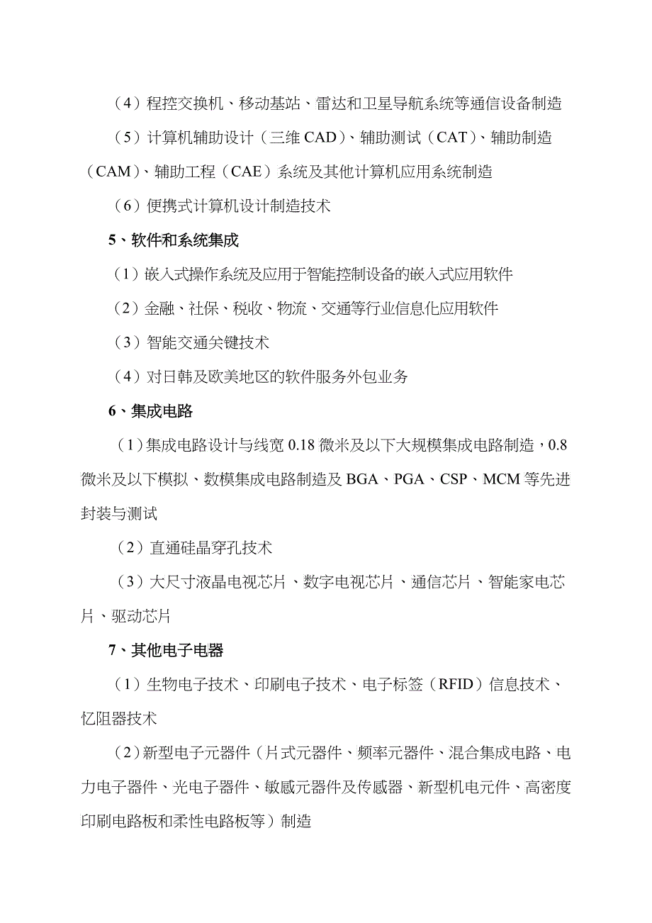 我市制定出台工业定向招商指导目录_第3页