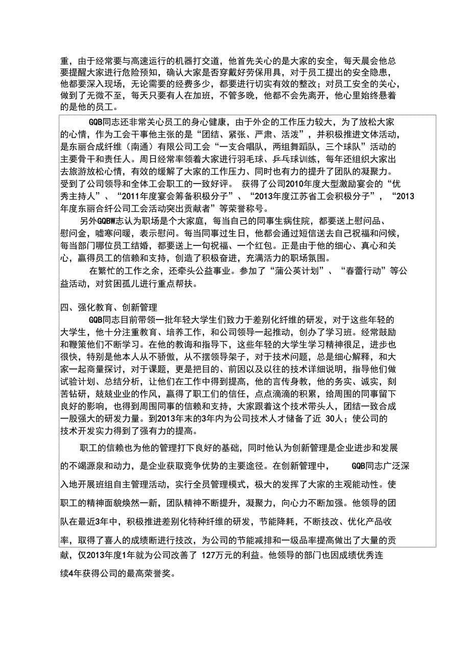 劳模和先进推荐审批表_第5页