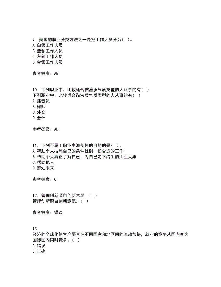 南开大学22春《职业生涯管理》综合作业一答案参考5_第3页