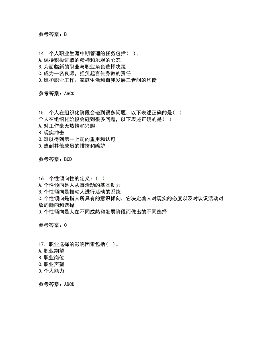 南开大学22春《职业生涯管理》综合作业一答案参考5_第4页