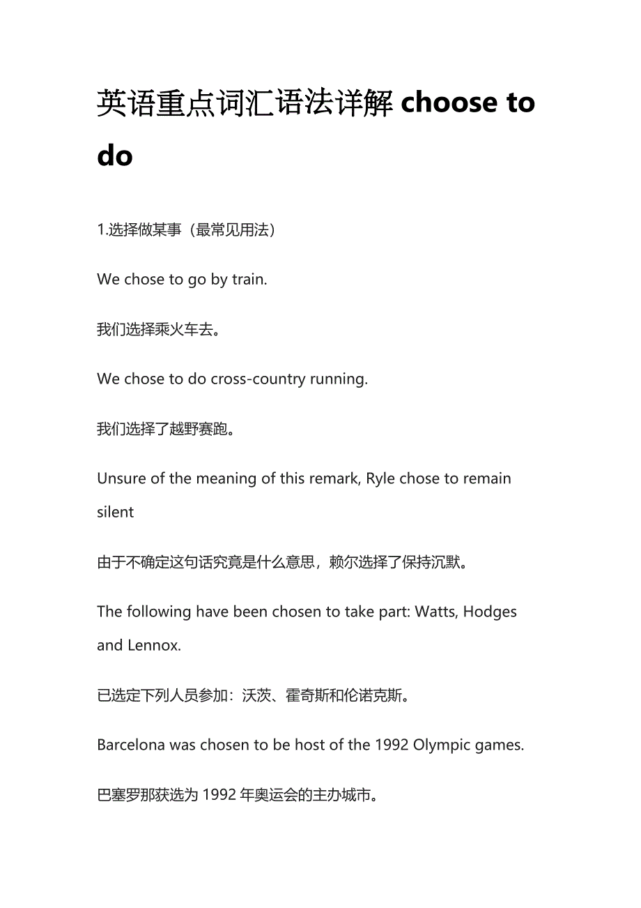 英语重点词汇语法详解choose to do.docx_第1页