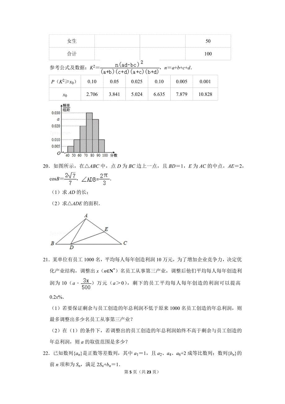 2019-2020学年江西省新余市高二（上）期末数学试卷（文科）.doc_第5页