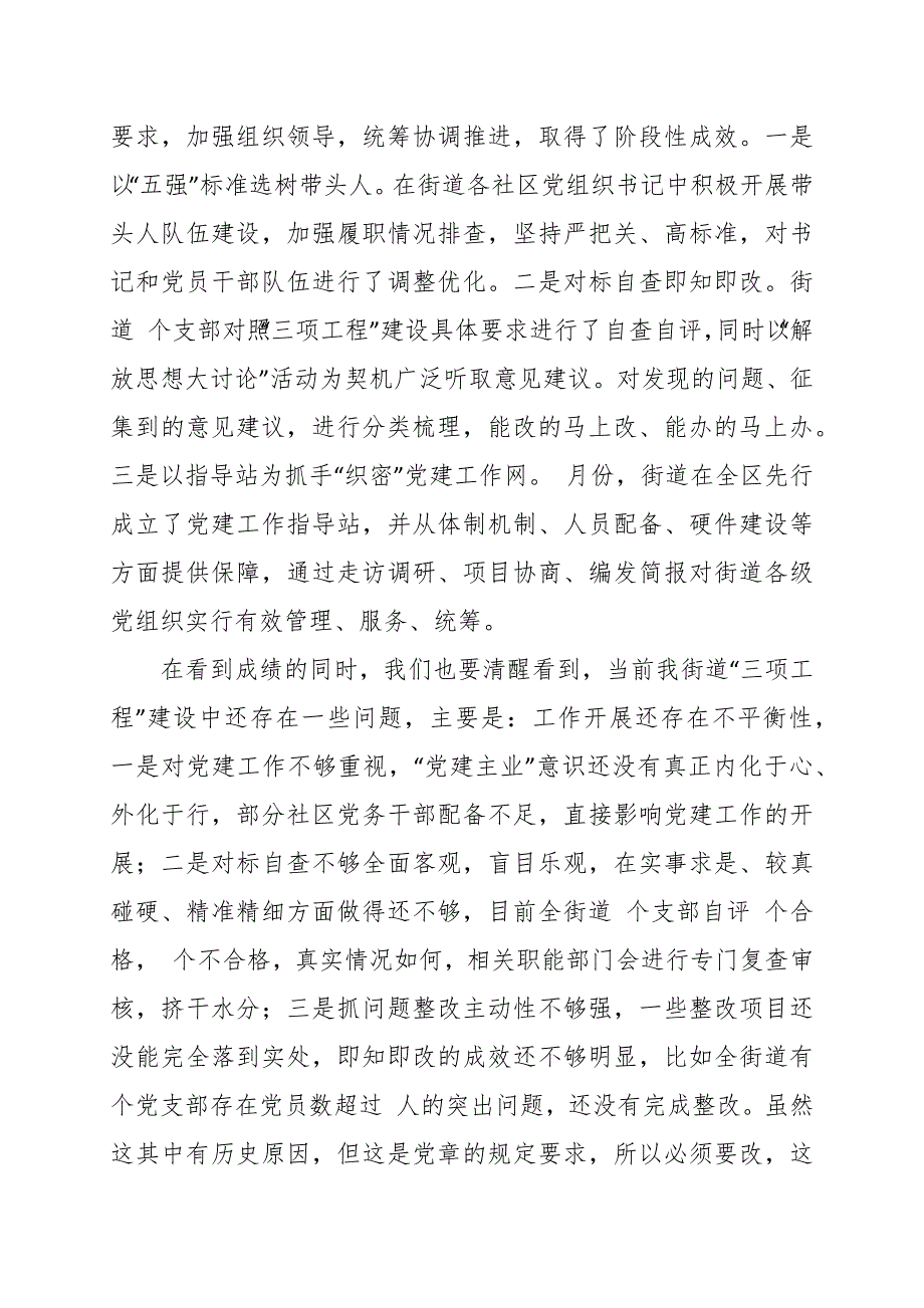 在基层党建推进会上的讲话范文_第2页