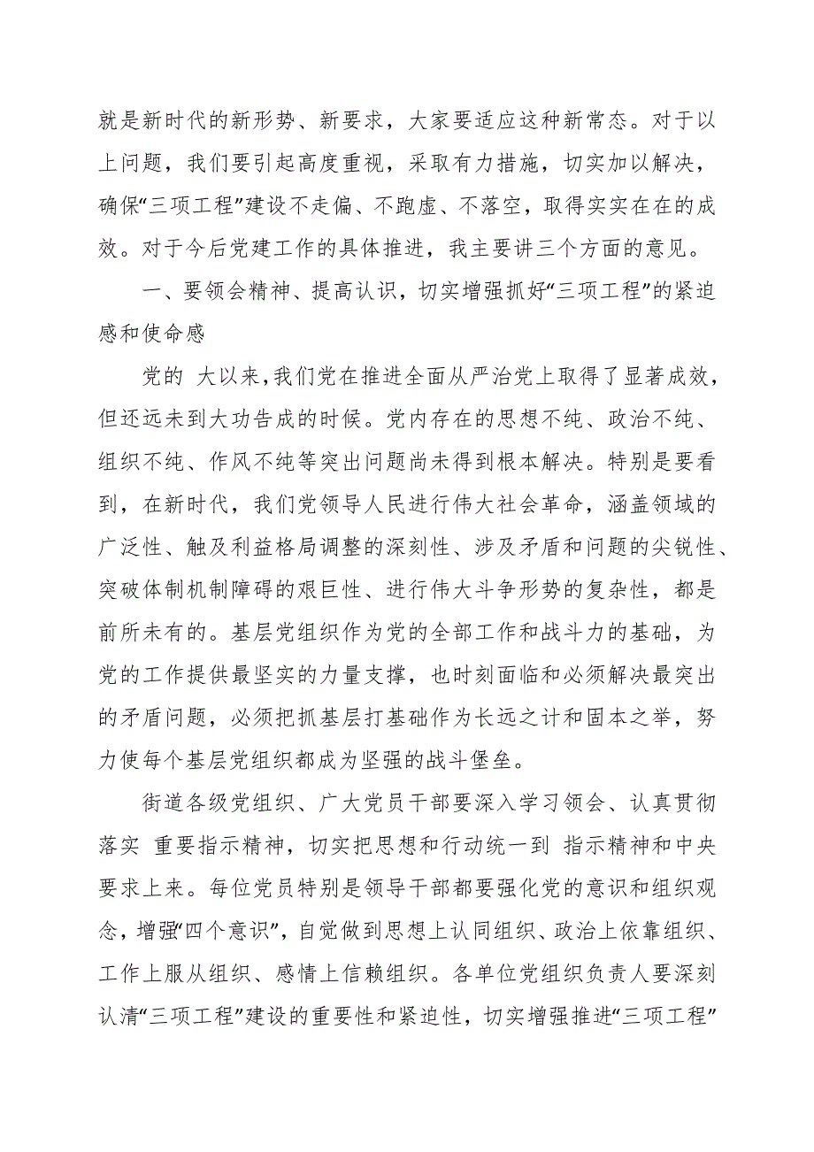 在基层党建推进会上的讲话范文_第3页