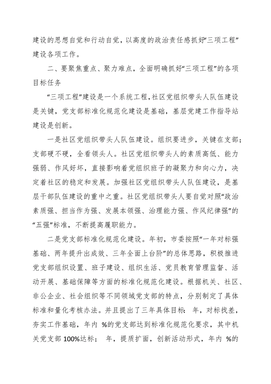 在基层党建推进会上的讲话范文_第4页