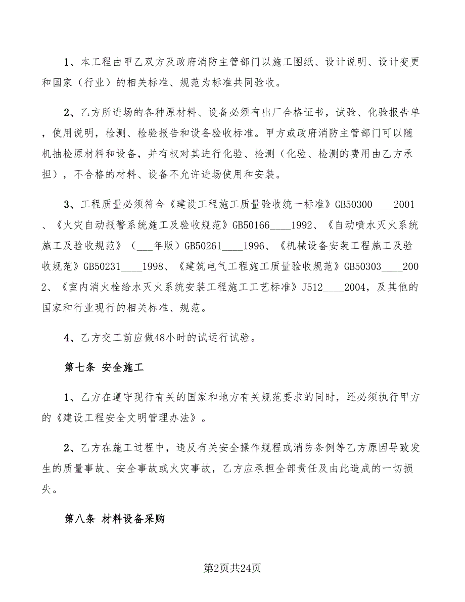 2022年消防工程施工合同模板_第2页