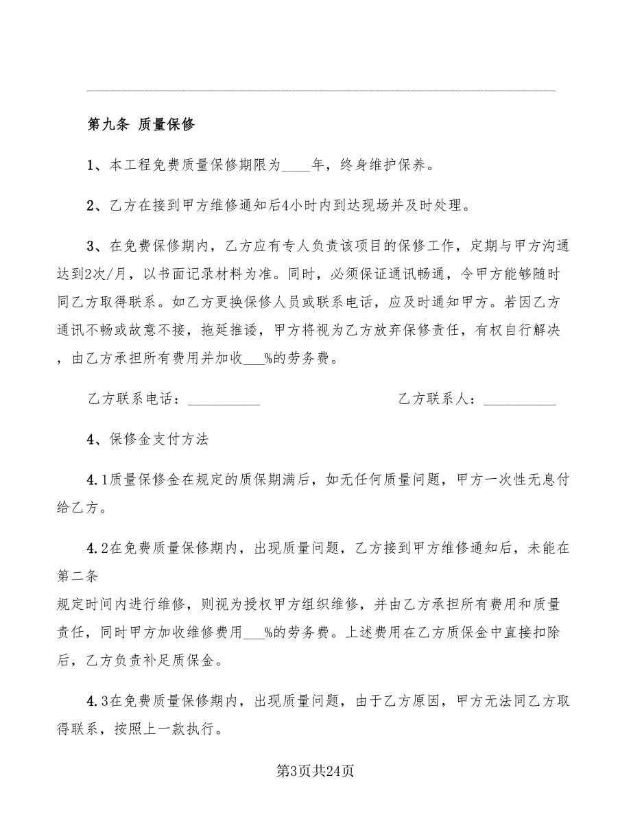 2022年消防工程施工合同模板_第3页