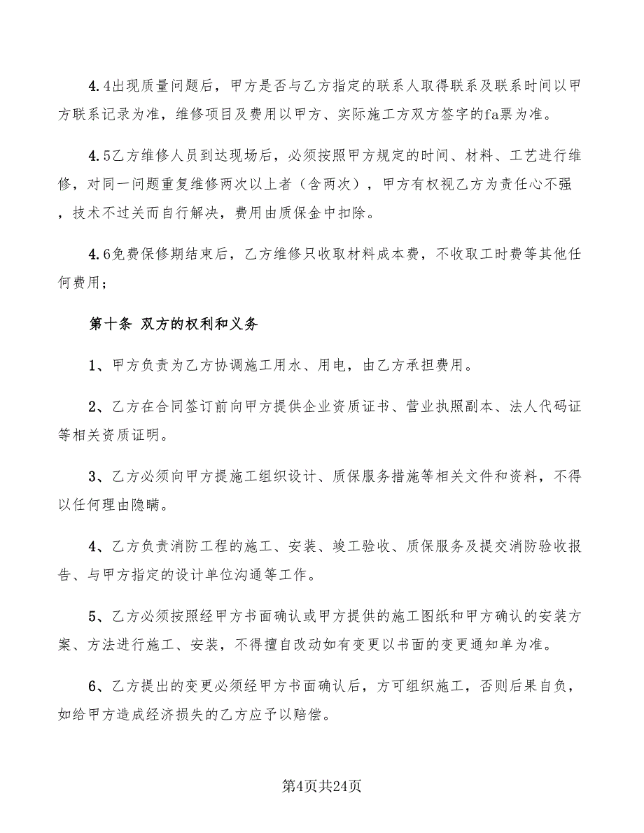 2022年消防工程施工合同模板_第4页