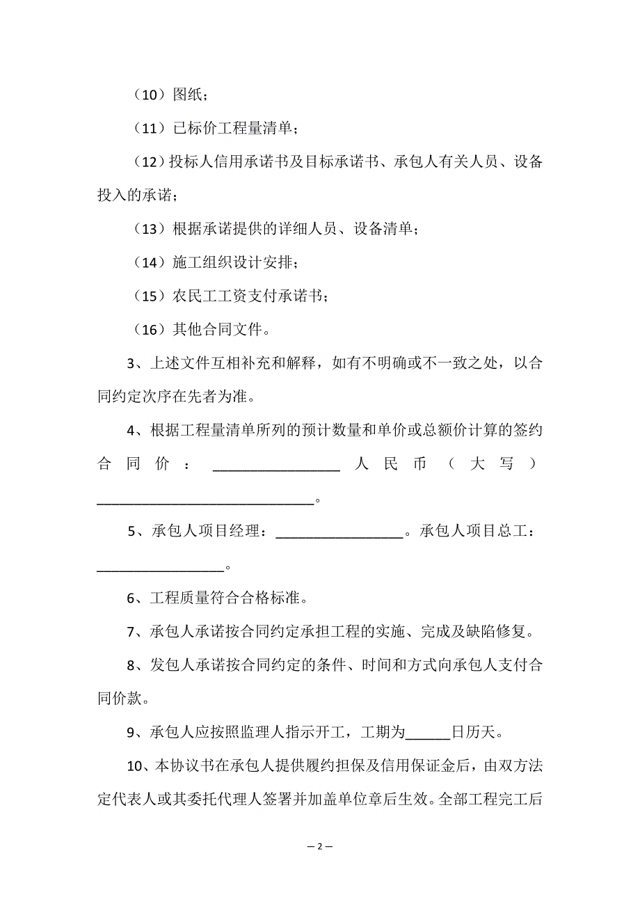 高速公路承包合同.doc_第2页