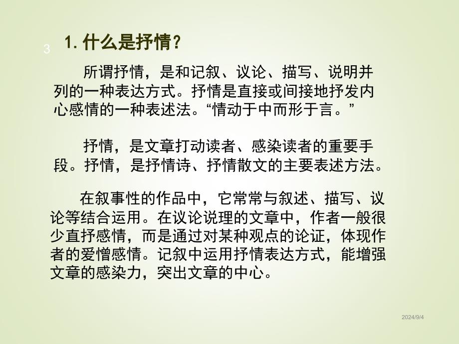 部编版七年级下册语文学习抒情课件_第3页