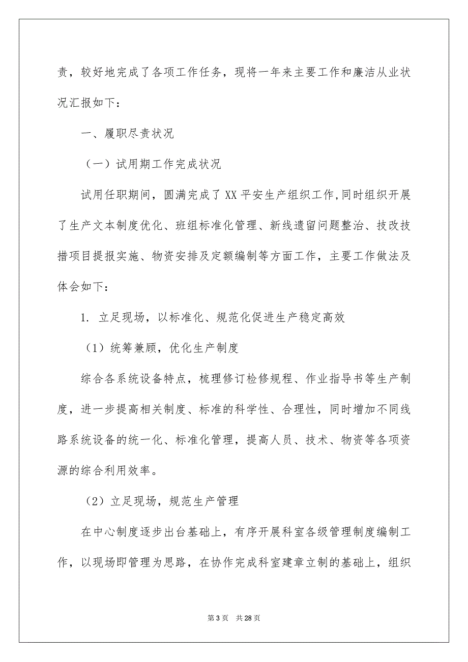 试用期转正的述职报告汇编9篇_第3页