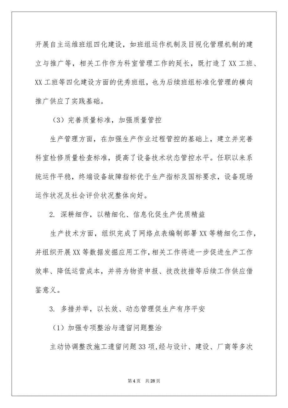 试用期转正的述职报告汇编9篇_第4页