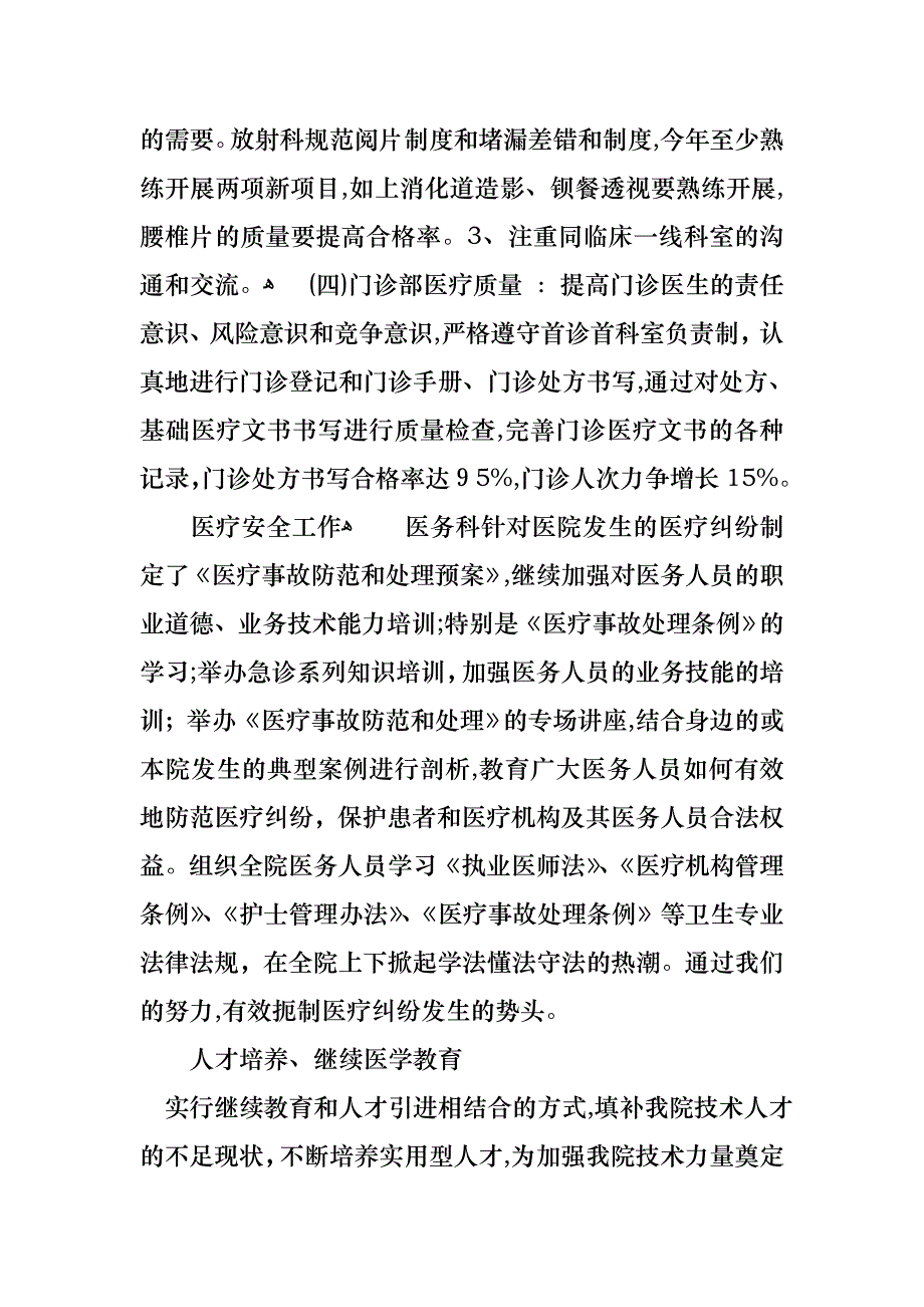 关于医生的个人述职报告模板合集6篇_第3页