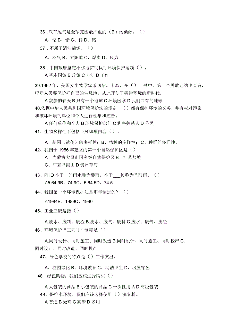 初中生环保知识竞赛试题及答案学习资料_第4页