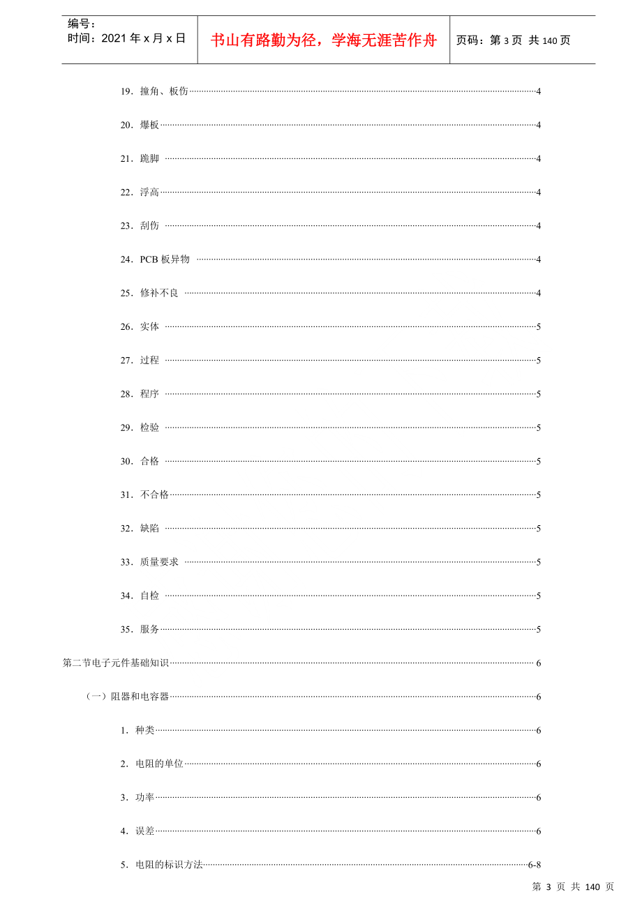 某科技公司基本设备管理知识培训_第3页