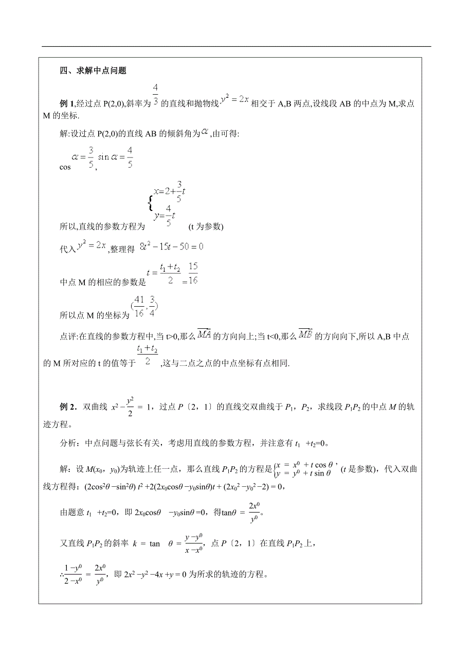 直线的参数方程的几何意义_第4页