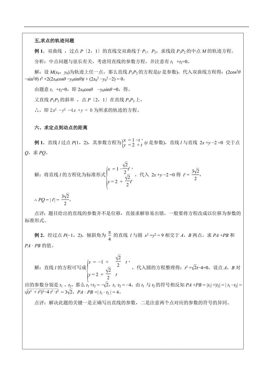 直线的参数方程的几何意义_第5页